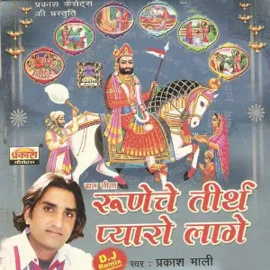 Runiche Tirath Pyaro Lage image