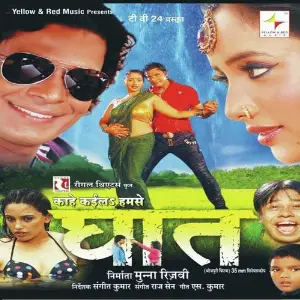 Kaahe Kaila Humse GHAAT image