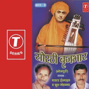 Sorthi Brijbhar (Part 8) image