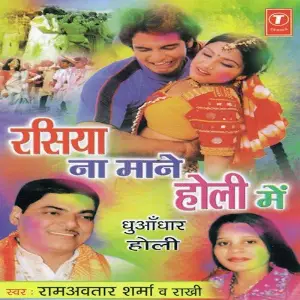 Rasiya Na Maane Holi Mein image