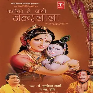 Yashoda Ne Jayo Nandlala image
