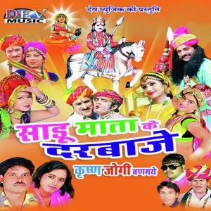 Sadu Mata Ke Darwaje Krishna Jogi Bangyo Re image