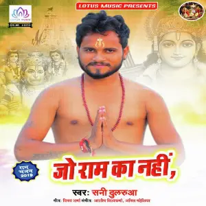 Jo Ram Ka Nahi Wo Kisi Kaam Ka Nahi image