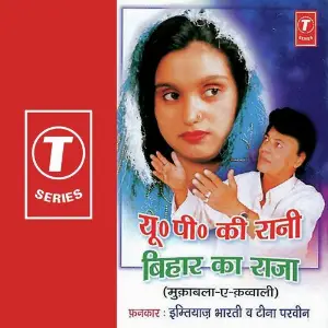 U.P. Ki Rani Bihar Ka Raja image