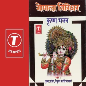 Gopala Girdhar image