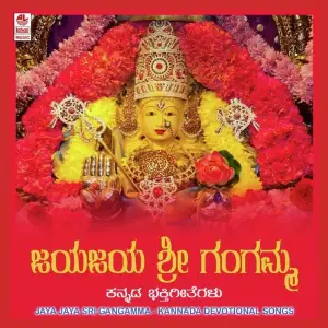 Jaya Jaya Sri Gangamma image