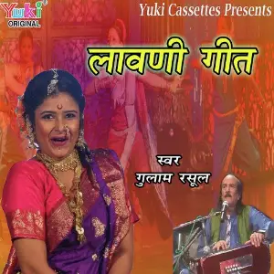 Lavni Geet image
