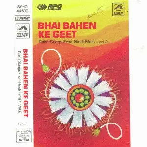 Bhai Bahen Ke Geet image