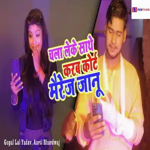 Chala Leke Sathe Karab Court Marriage Janu image