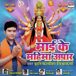 Mayi Ke Mahima Apar image