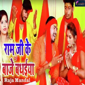 Ram Ji Ke Baaje Badhaiya image