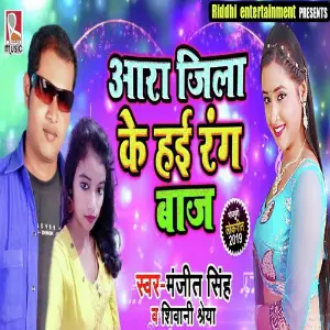 Aara Jila Ke Hai Rangbaaj image