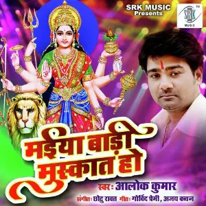 Maiya Baadi Muskat Ho image