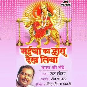 Maiya Ka Dwara Dekh Liya image