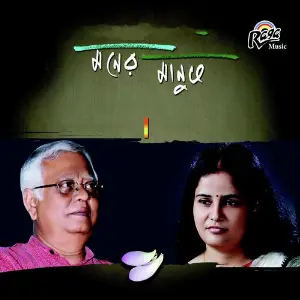 Moner Manush image