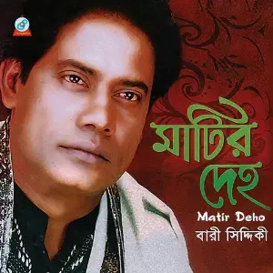 Matir Deho image