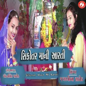 Sikotar Maa Ni Aarti image
