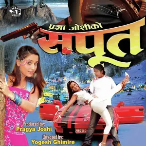 Sapoot image