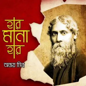 Har Mana Har image