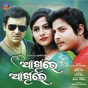 Aakhire Aakhire image