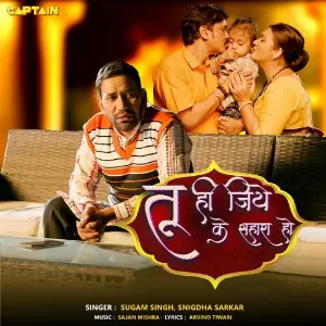 Tu Hi Jiye Ke Sahara Ho image
