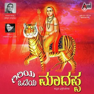 Giriya Odeya Madappa image