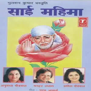 Sai Mahima image
