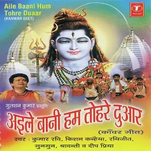 Aile Baani Hum Tohre Duaar image