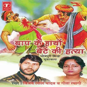 Baap Ke Hathon Bete Ki Hatya image