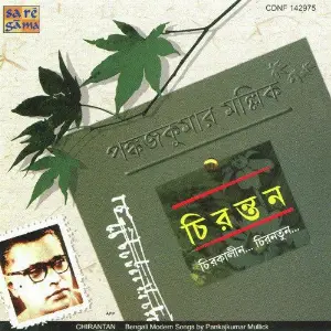 Chirantan - Pankaj Kumar Mullick image