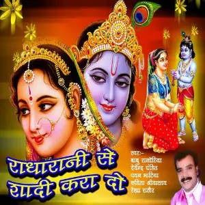 Radha Rani Se Shadi Kara Do image