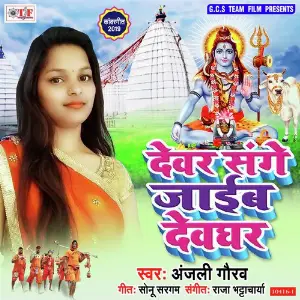 Dewar Sange Jaib Dewghar image