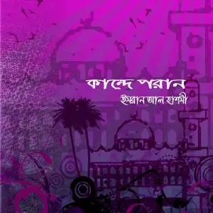 Kande Poran image