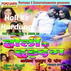 Holi Ke Hurdang (Holi Songs) image