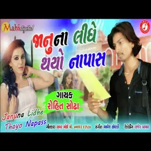 Jaanu Na Lidhe Thayo Napass image