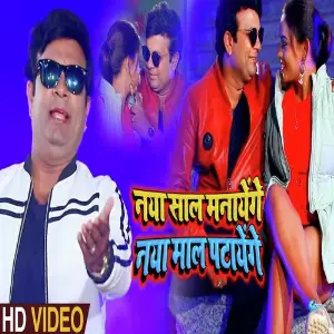 Naya Saal Manayenge Naya Maal Patayenge image