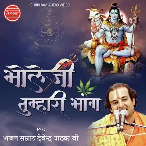 Bhole Ji Tumhari Bhang image