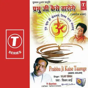 Prabhu Ji Kaise Taaroge image