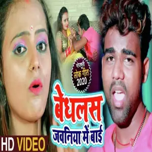 Bedhlas Jawaniya Me Bai image