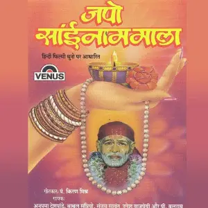 Japo Sai Naam Maala image