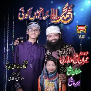 Muhammad Sa Nahi Koi image