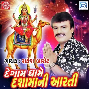 Degam Dhame Dashama Ni Aarti image