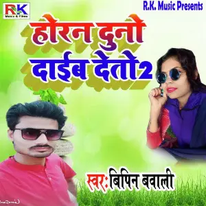 Horan Duno Daib Deto 2 image