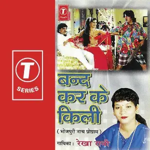 Band Kar Ke Kili image