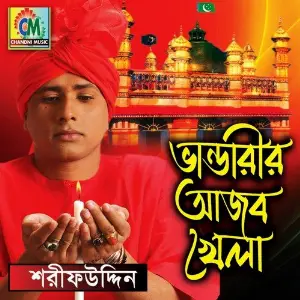 Bhandarir Ajob Khela image