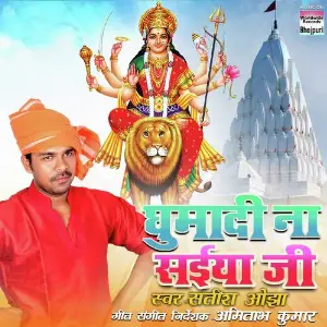 Ghumadi Na Saiyan Jee image