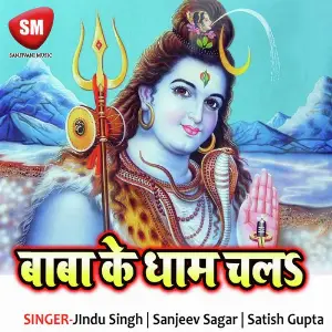 Baba Ke Dham Chala image