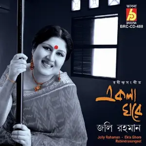Ekla Ghore image