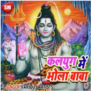 Kalyug Me Bhole Baba image