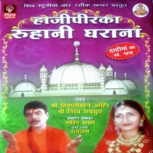 Hajipir Ka Ruhani Gharana image